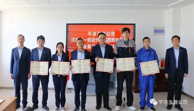 泓源公司召开庆祝五一劳动节五四青年节表彰会议(图5) 泓源公司召开庆祝五一劳动节五四青年节表彰会议(图5)